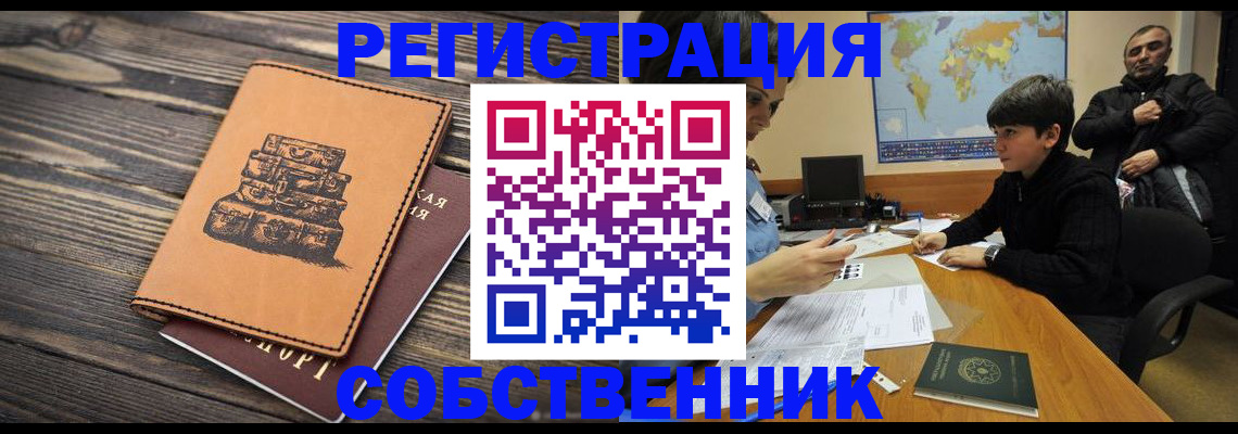 прописка от собственника в Губахе
